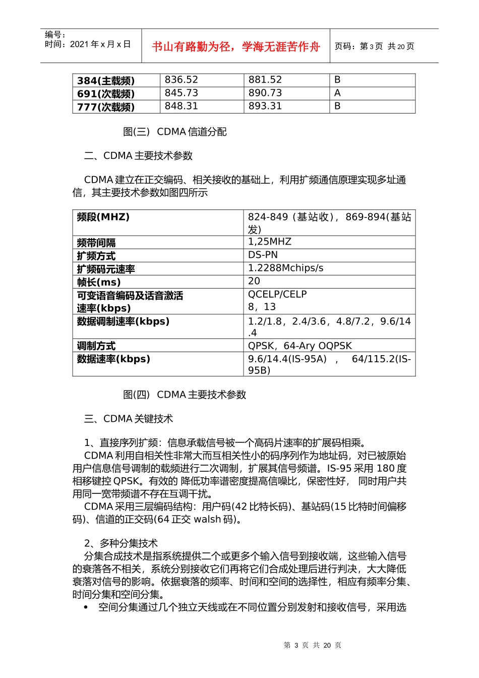 CDMA通信技术和朗讯科技CDMA系统_第3页