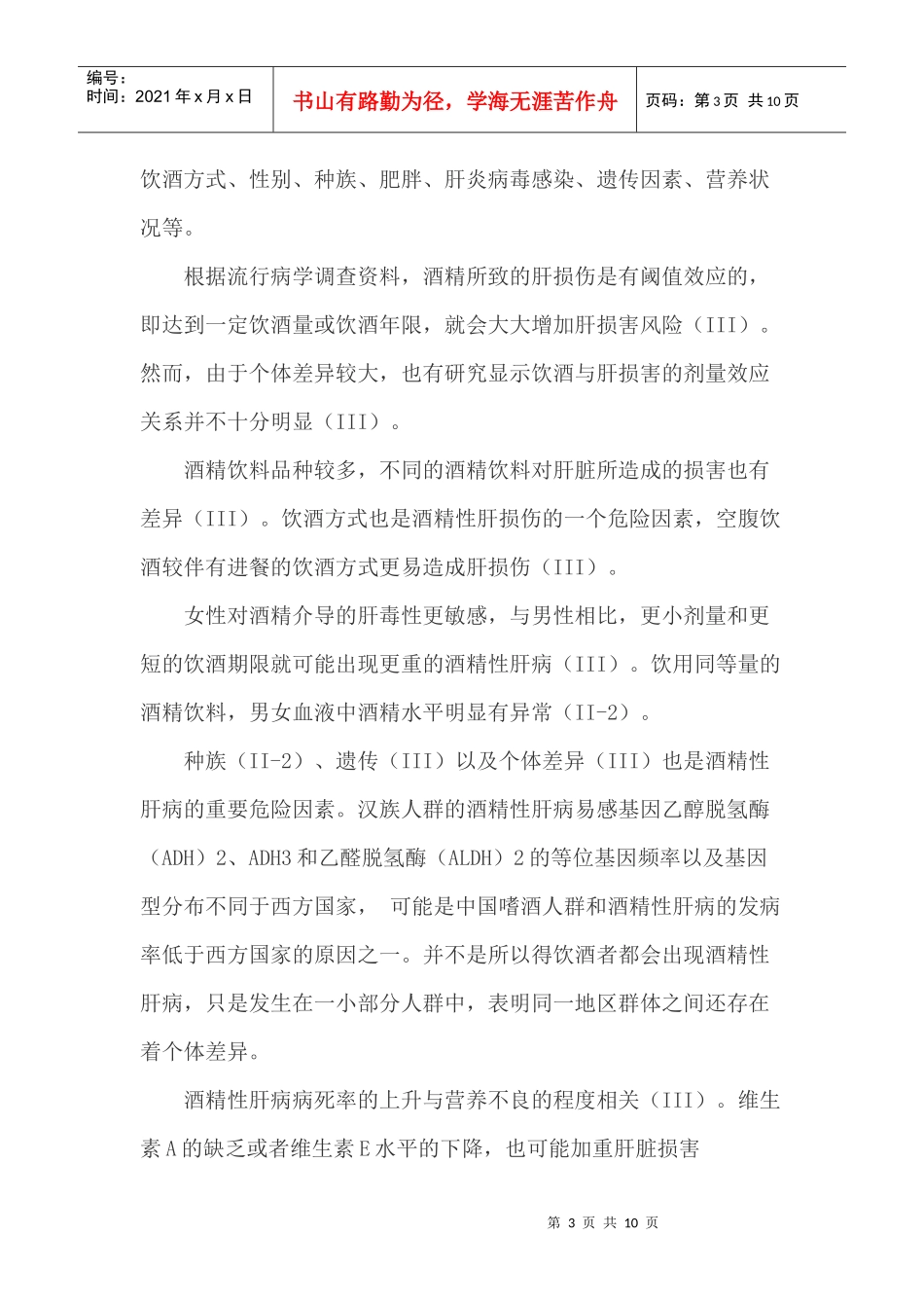 XXXX中国酒精性肝病诊疗指南_第3页