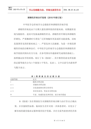 XXXX中国酒精性肝病诊疗指南