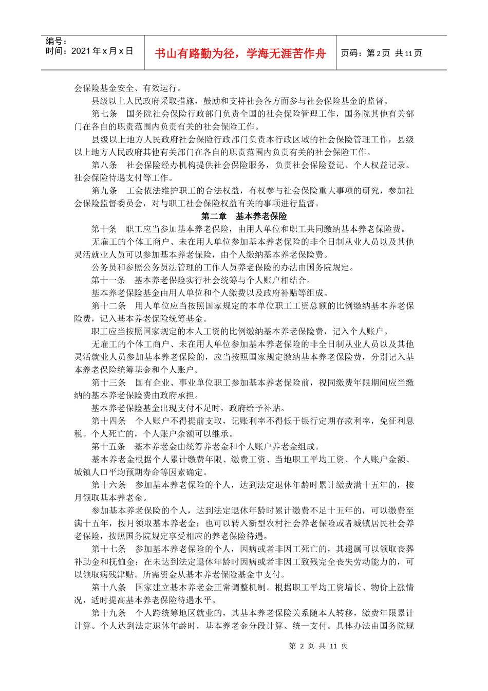 XXXX版社会保险法_第2页
