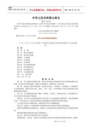 XXXX版社会保险法