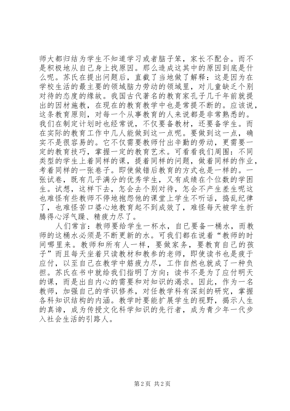 《致青年班主任》读后感 _第2页