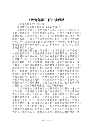 《致青年班主任》读后感 