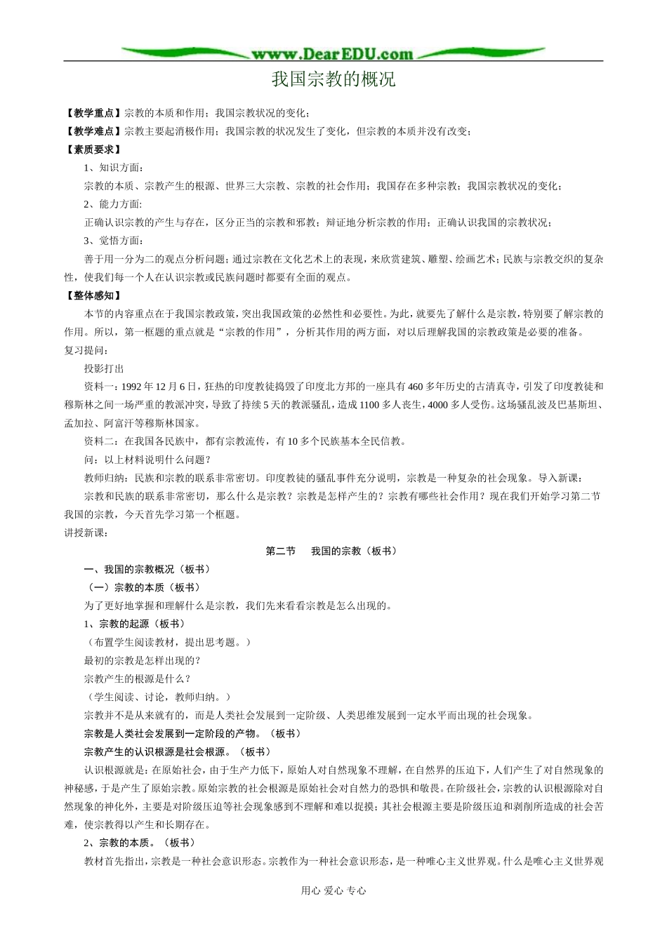 高三政治我国宗教的概况_第1页