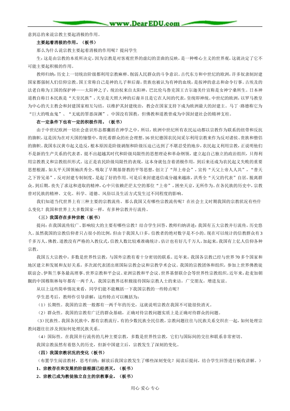 高三政治我国宗教的概况_第3页