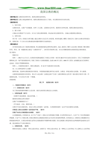 高三政治我国宗教的概况