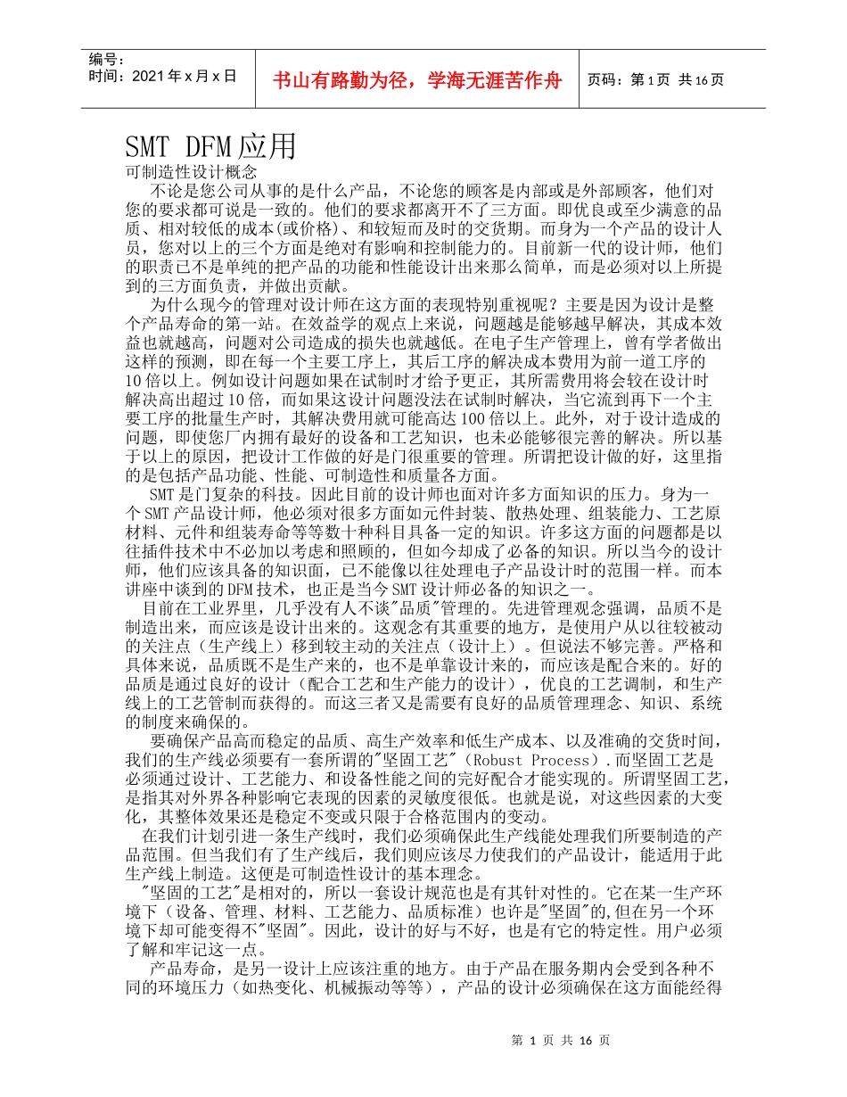 SMT DFM应用_第1页