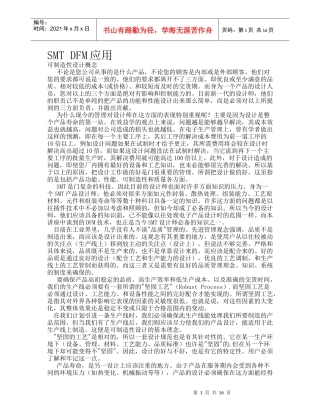 SMT DFM应用