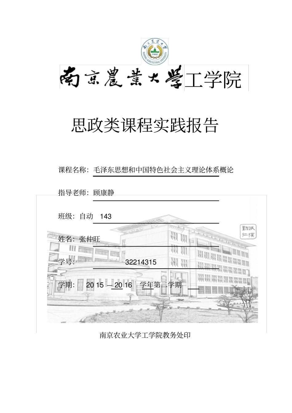 思政类课程实践报告_第1页