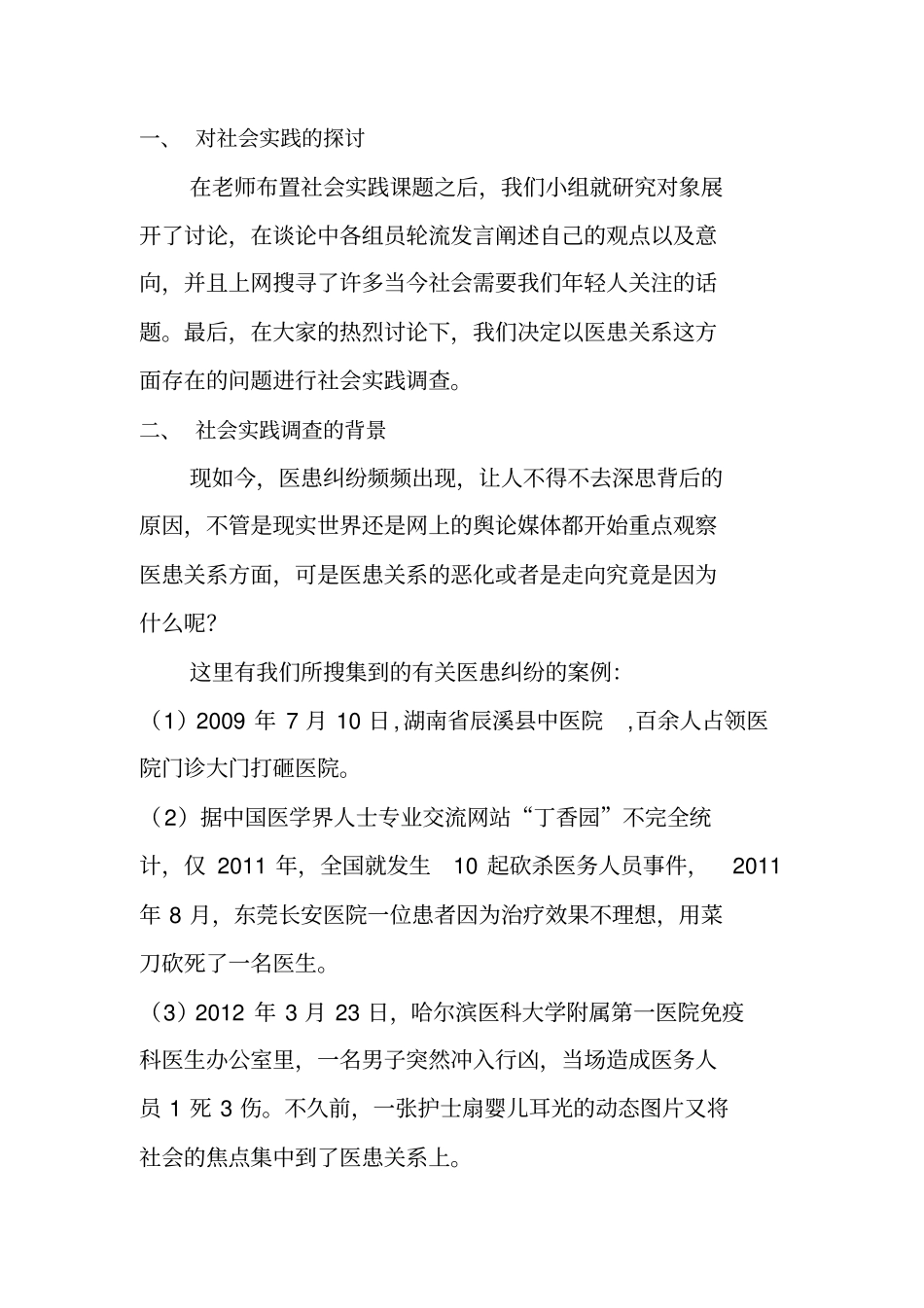 思政类课程实践报告_第3页