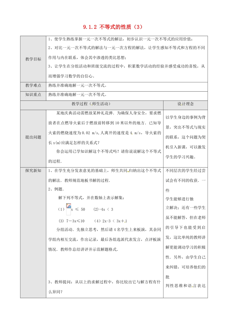 七年级数学下册 9[1].1.2 不等式的性质（3）教案 人教新课标版_第1页