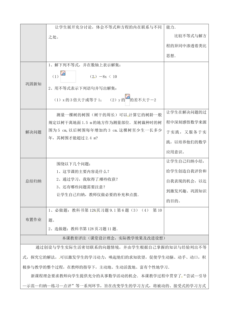 七年级数学下册 9[1].1.2 不等式的性质（3）教案 人教新课标版_第2页