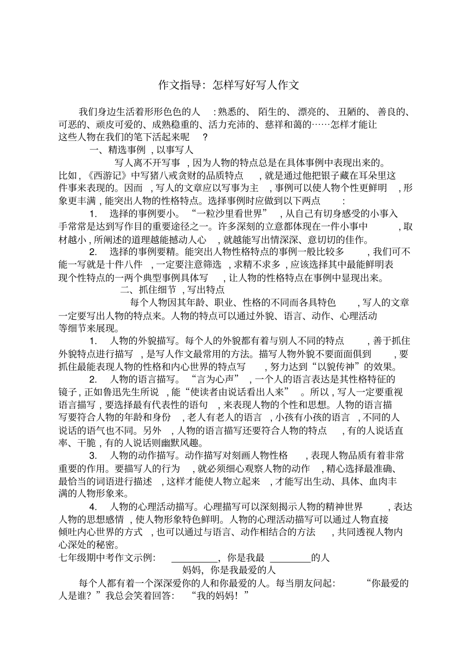 作文指导写人作文_第1页