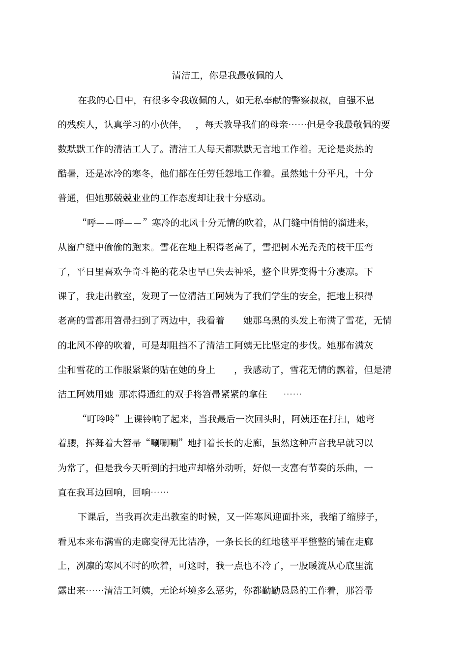 作文指导写人作文_第3页