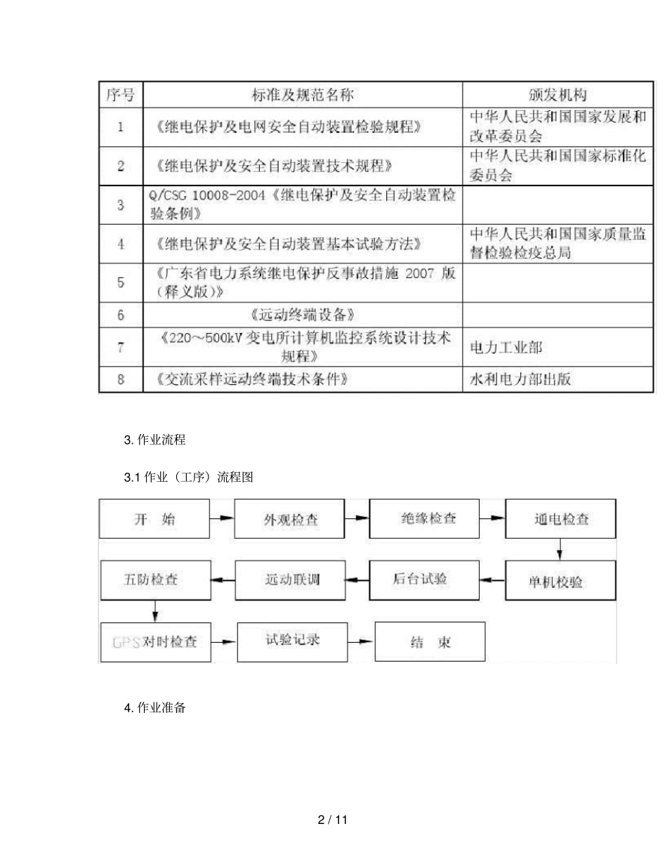 变电站自动化系统调试方案_第2页