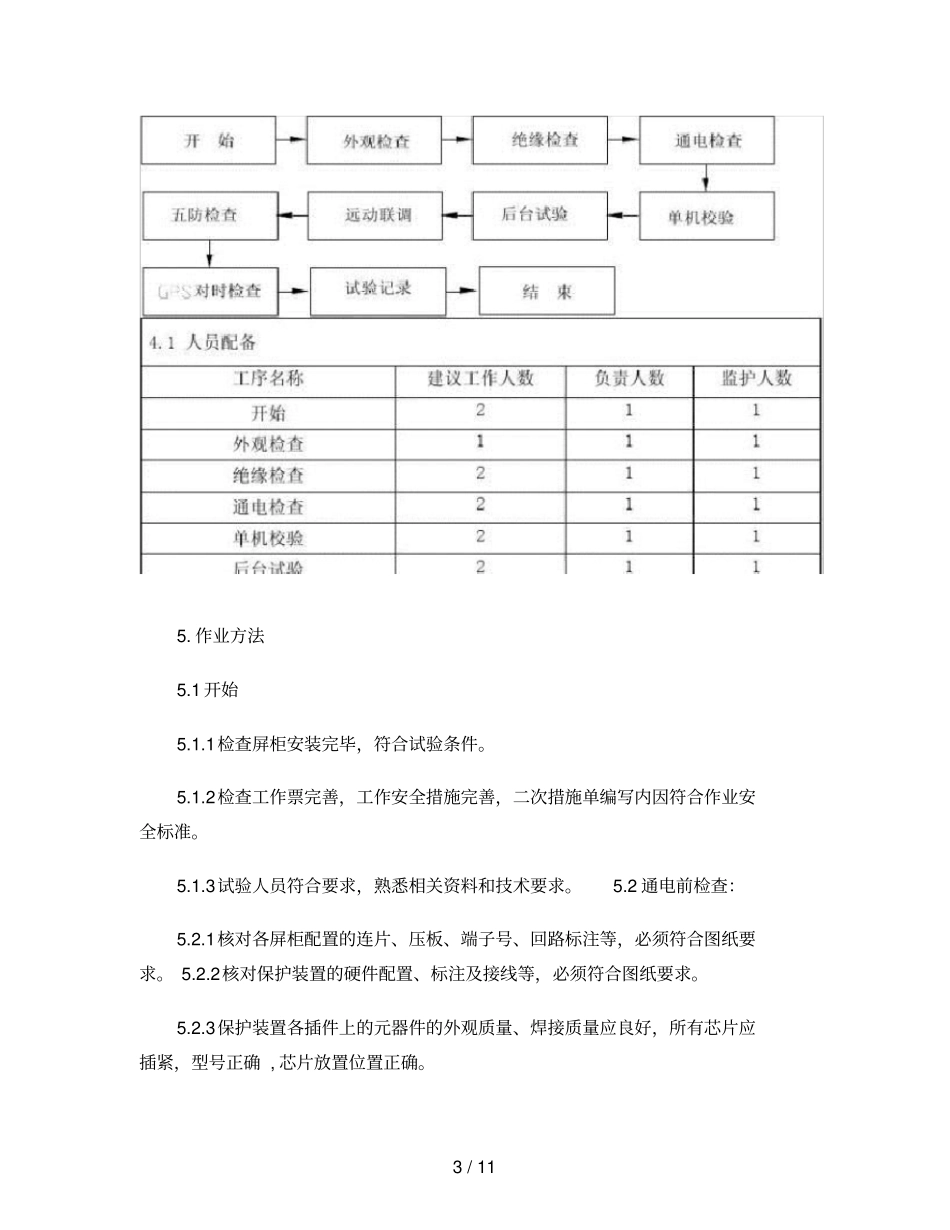 变电站自动化系统调试方案_第3页