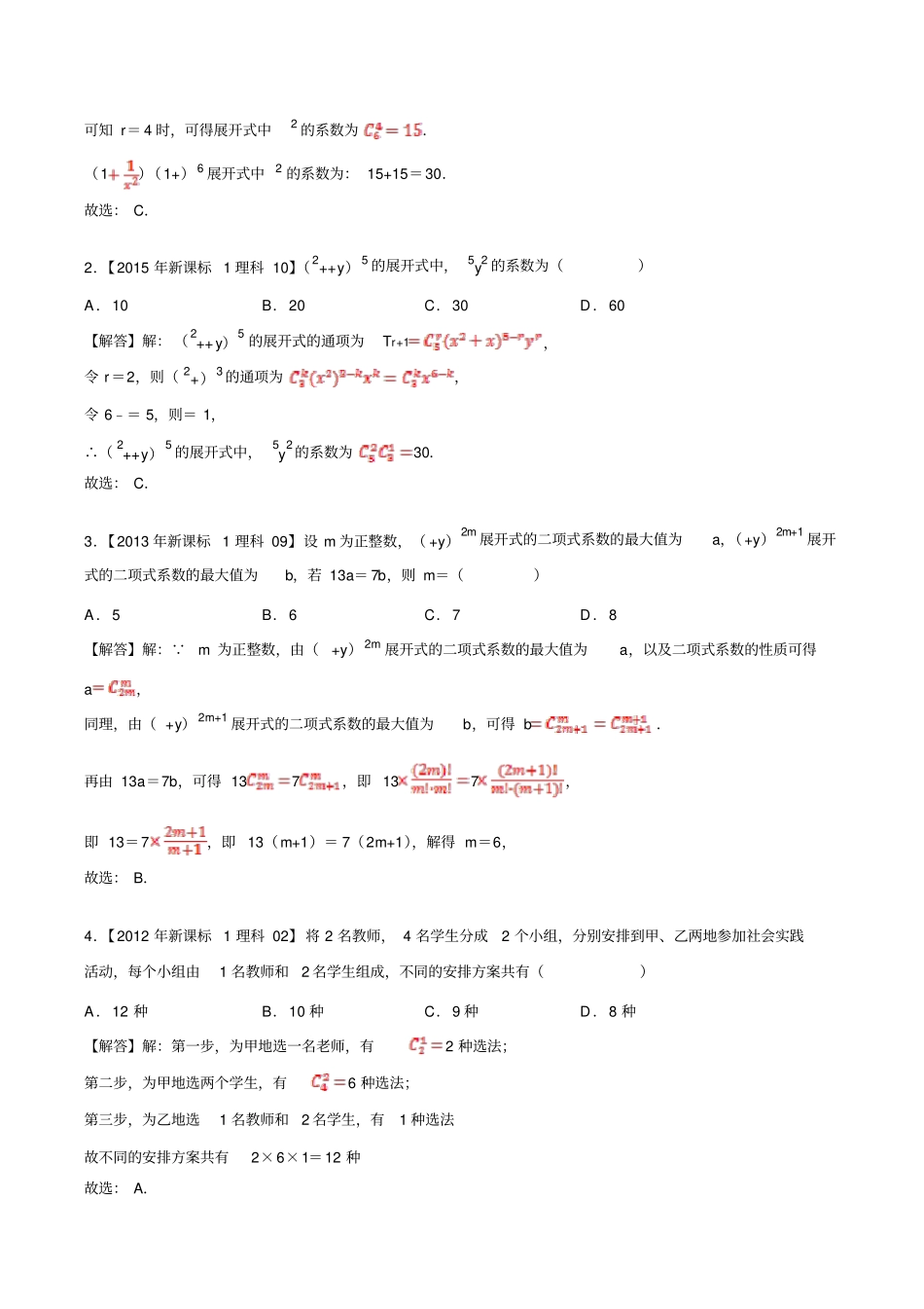 十年真题(2010-2019)高考数学(理)分类汇编专题13计数原理(新课标Ⅰ卷)(解析版)_第2页