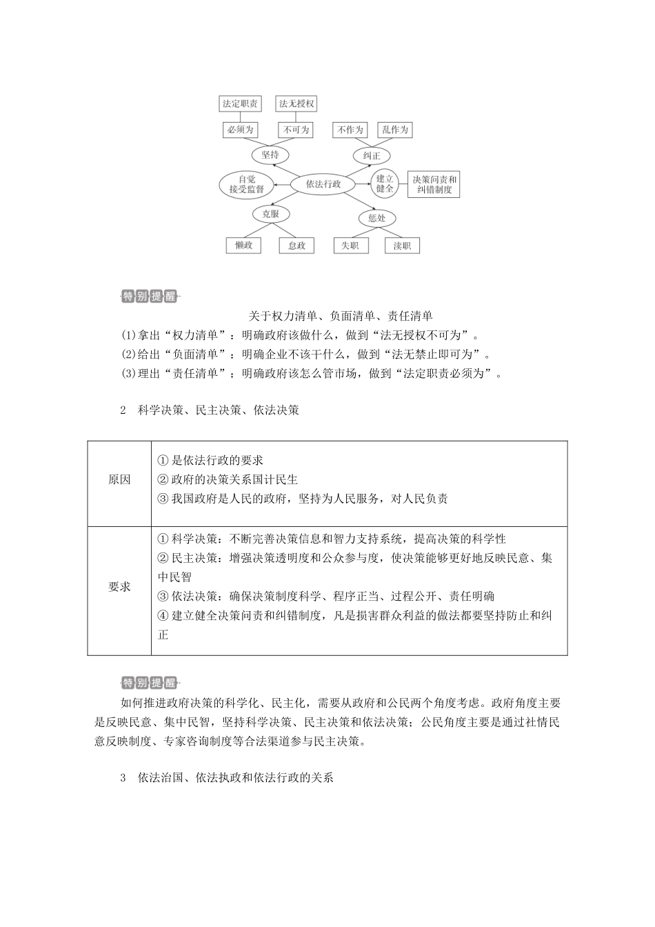 高考政治一轮复习 第二部分 政治生活 第二单元 为人民服务的政府 第四课 我国政府受人民的监督教案-人教版高三全册政治教案_第2页