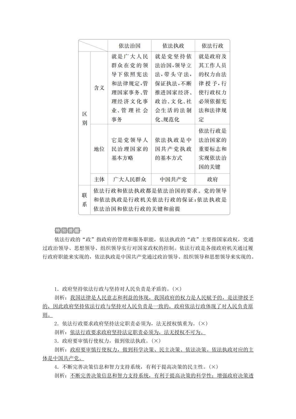 高考政治一轮复习 第二部分 政治生活 第二单元 为人民服务的政府 第四课 我国政府受人民的监督教案-人教版高三全册政治教案_第3页