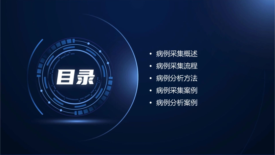 病史采集病例分析课件_第2页