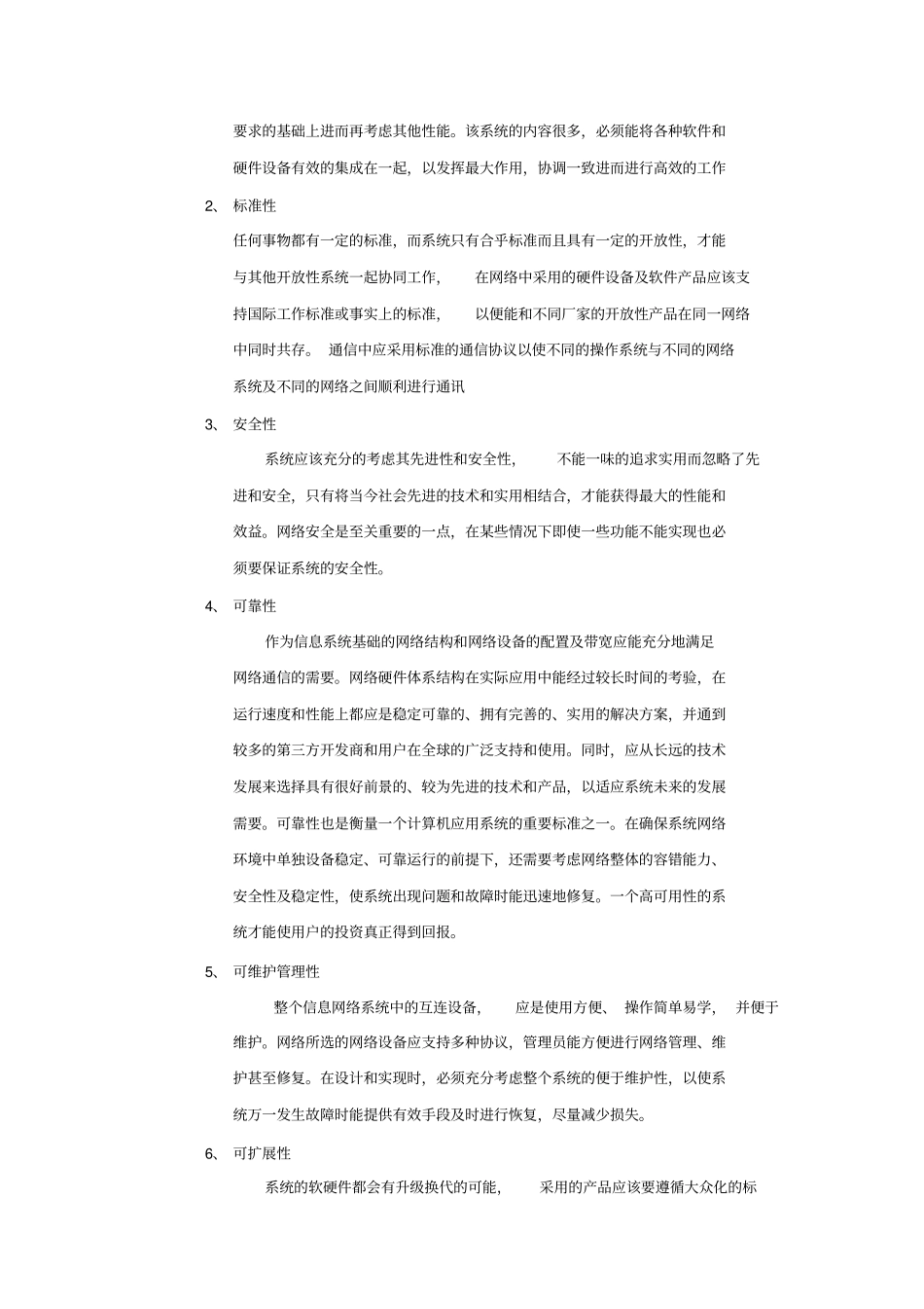 企业网络建设方案大型_第3页