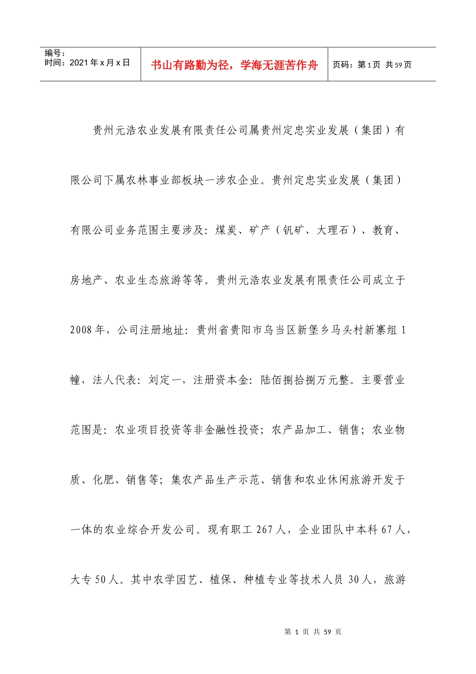 《贵州省现代高效农业产业园区建设实施方案》确定版_第2页