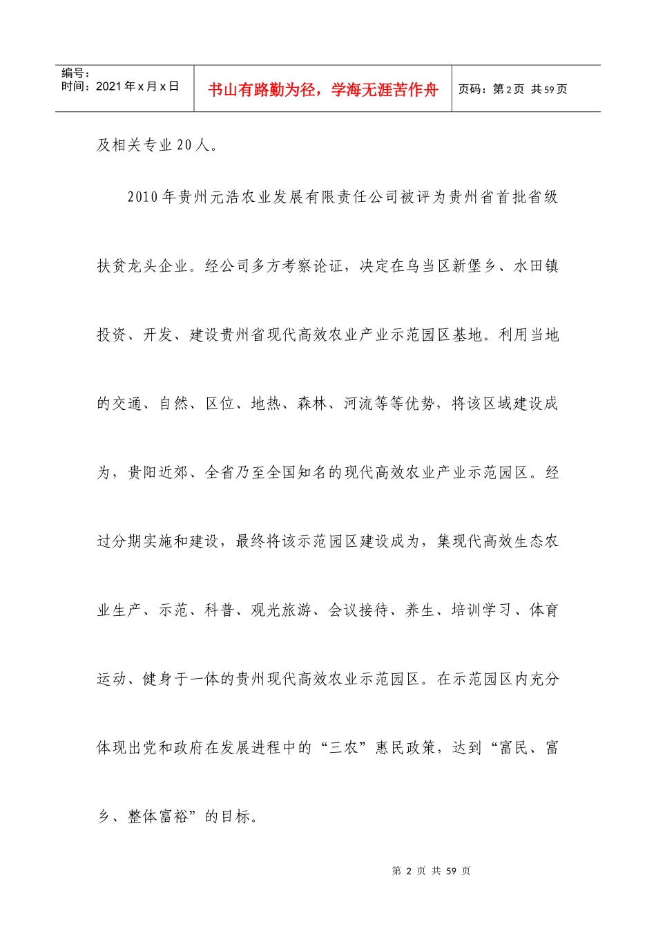 《贵州省现代高效农业产业园区建设实施方案》确定版_第3页