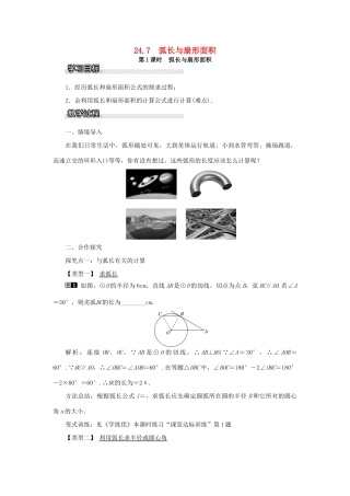 九年级数学下册 24.7 弧长与扇形面积 第1课时 弧长与扇形面积教案 （新版）沪科版-（新版）沪科版初中九年级下册数学教案