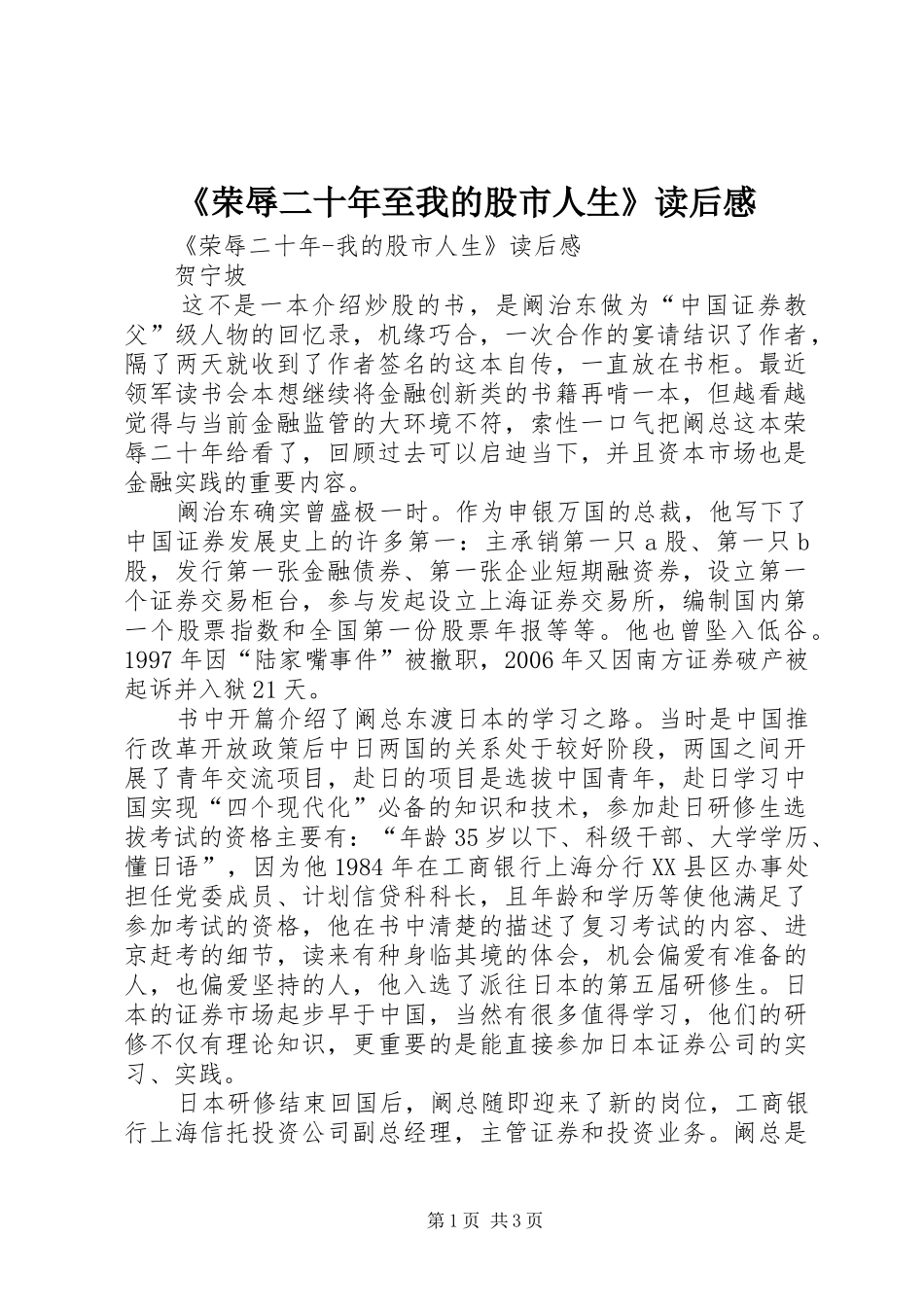 《荣辱二十年至我的股市人生》读后感 _第1页