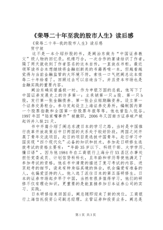 《荣辱二十年至我的股市人生》读后感 