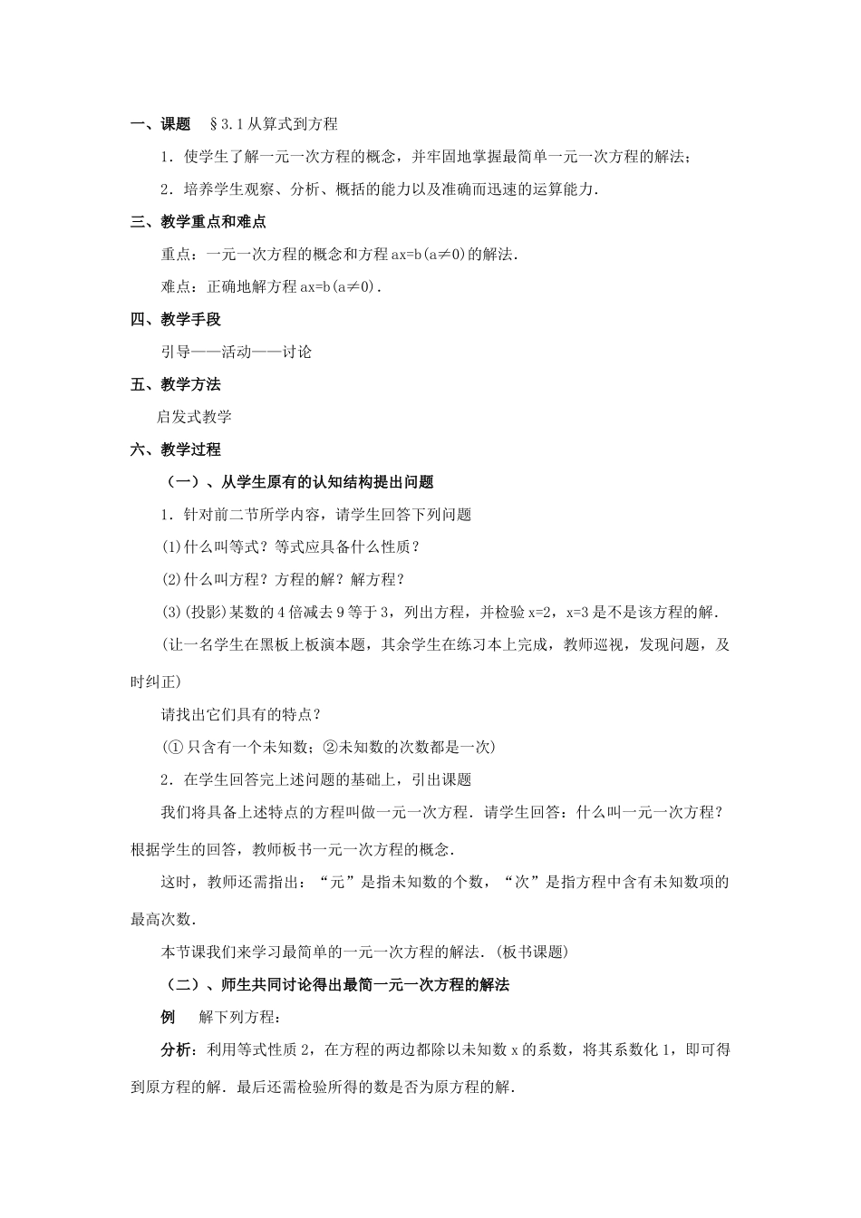 七年级数学上3.1从算式到方程教案1人教版_第1页