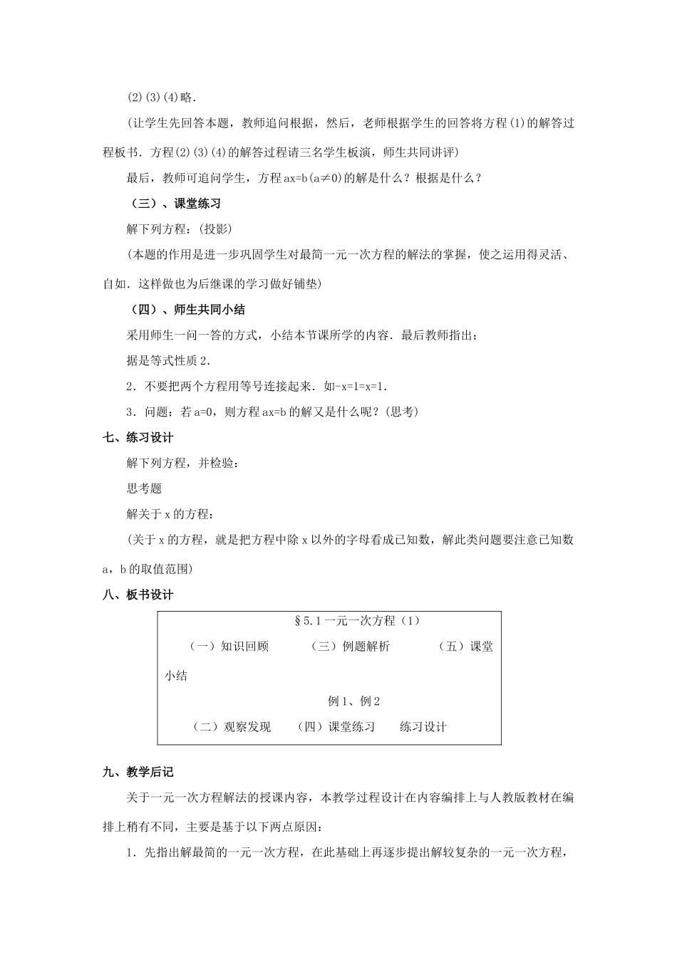 七年级数学上3.1从算式到方程教案1人教版_第2页