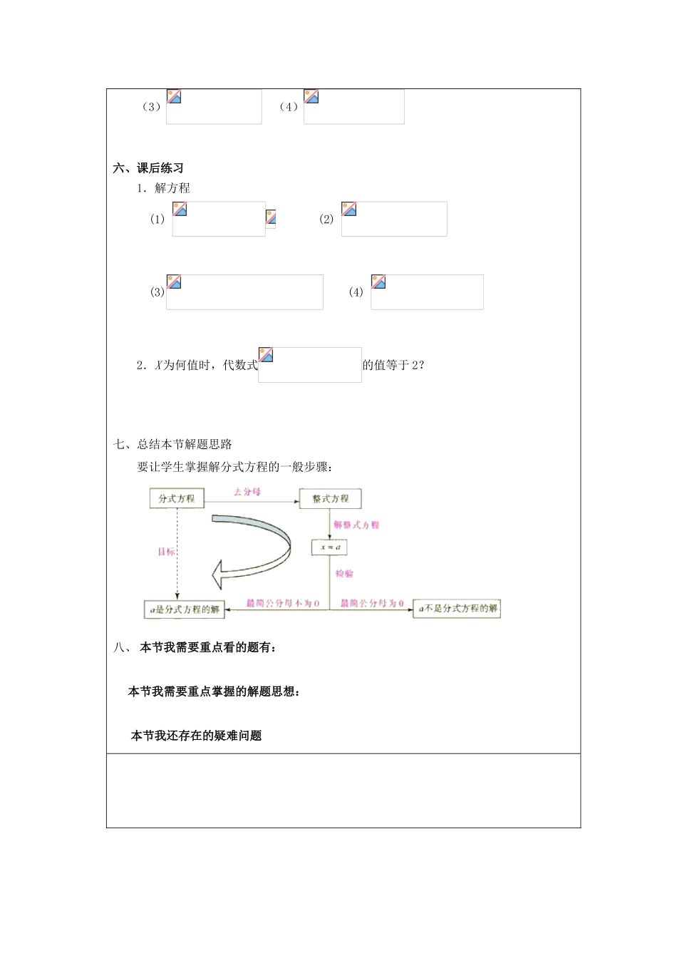 七年级数学 分式方程(一) 教案人教版_第2页