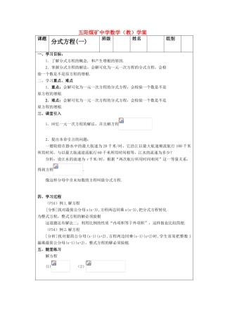 七年级数学 分式方程(一) 教案人教版