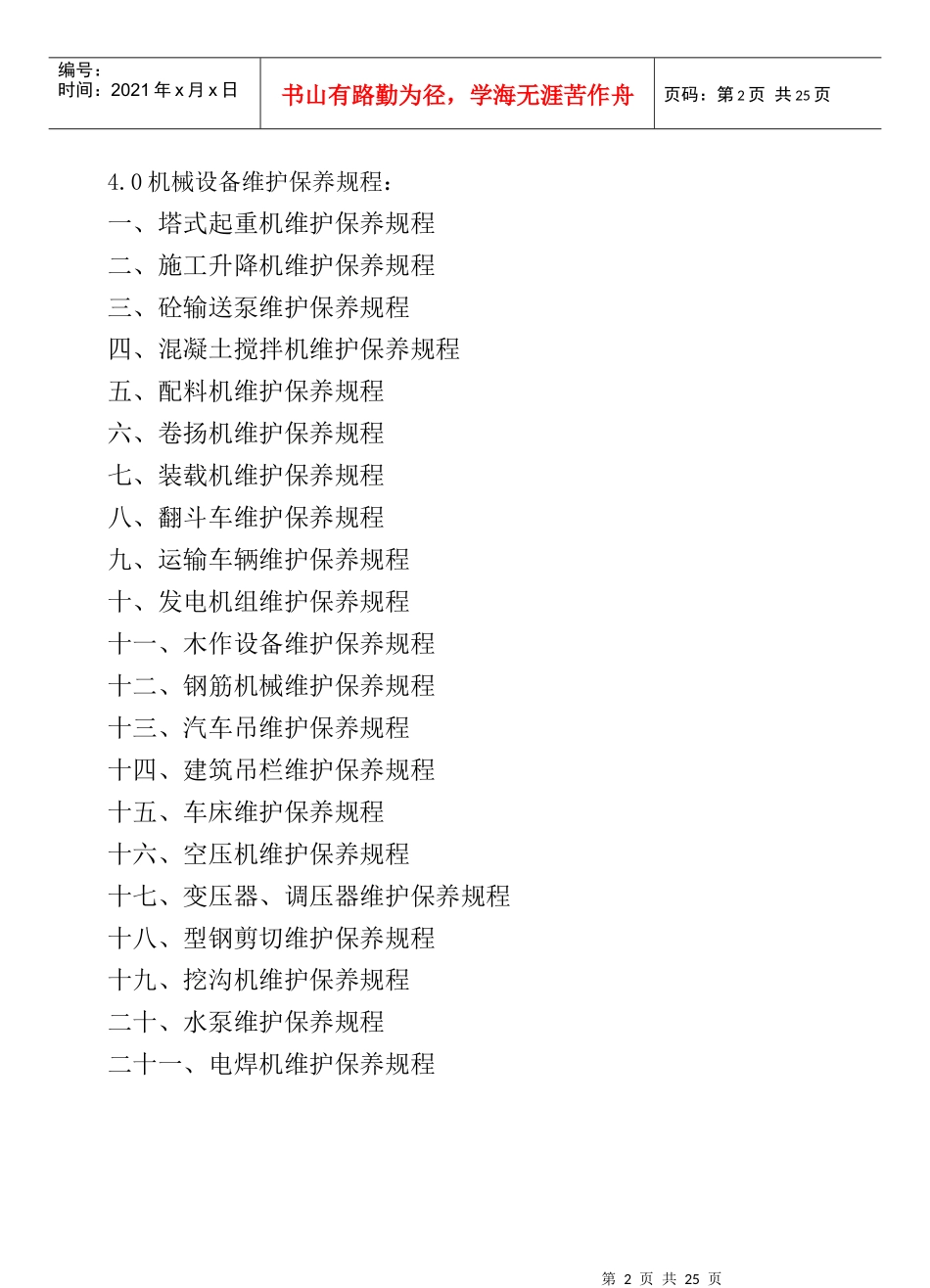 COP9402A机械设备维护保养作业指书_第2页