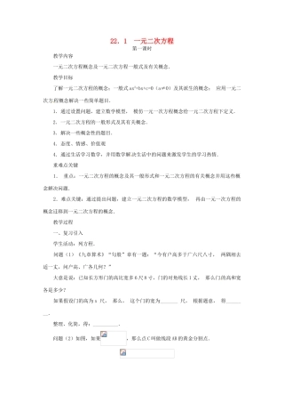 内蒙古巴彦淖尔市乌中旗二中九年级数学上册 《22.1 一元二次方程（第一课时）》教案 人教新课标版