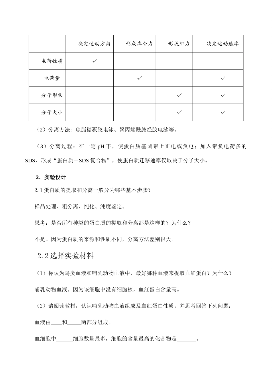 高二生物选修1 血红蛋白的提取和分离_第3页