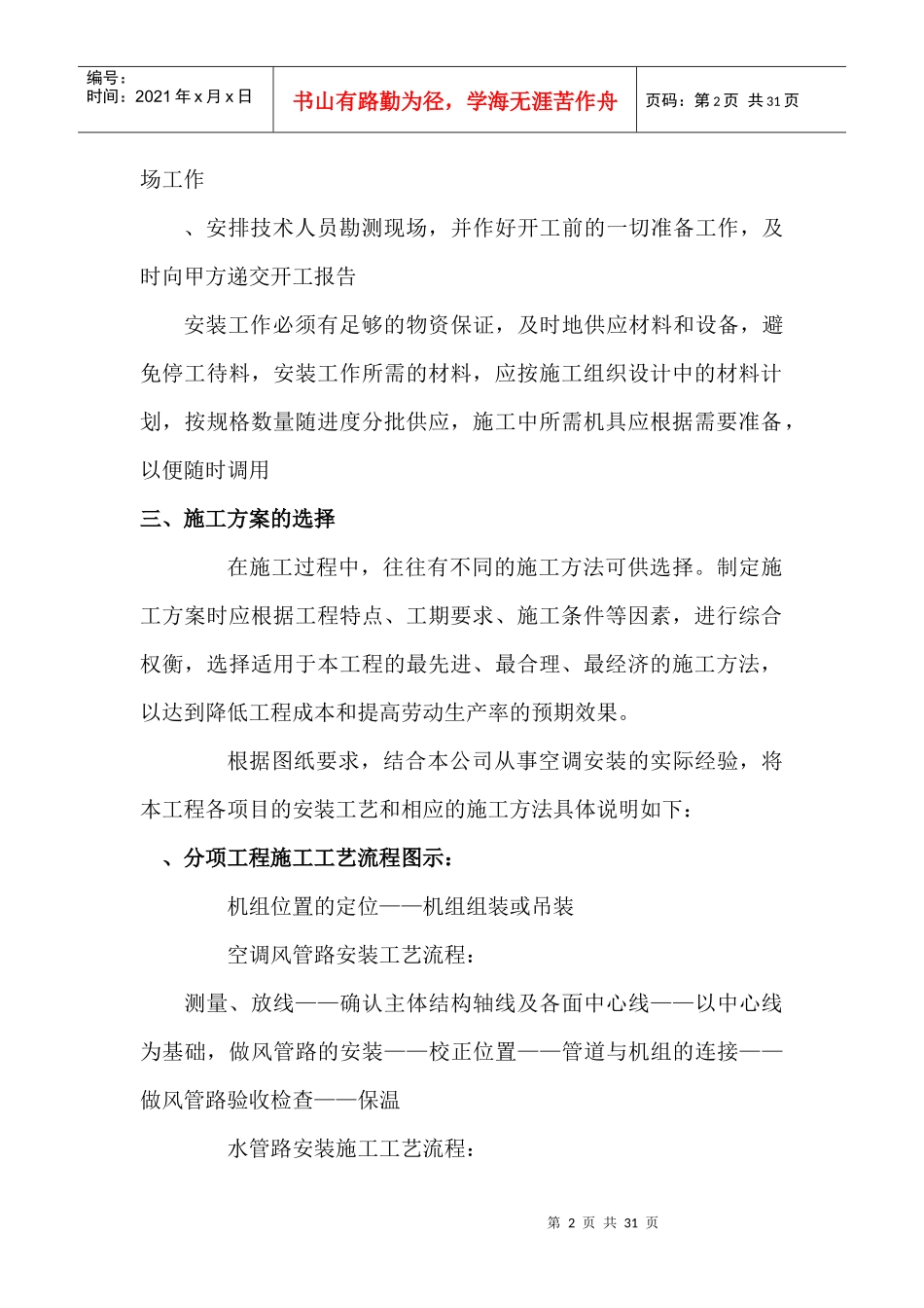 北京某大厦空调改造工程施工组织设计_第2页