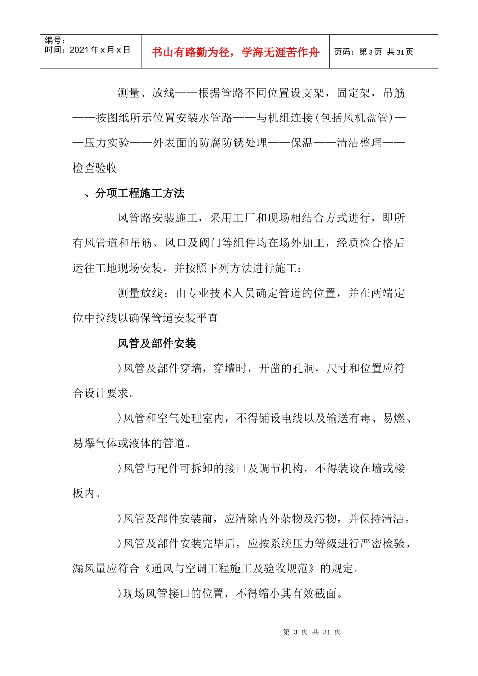 北京某大厦空调改造工程施工组织设计_第3页