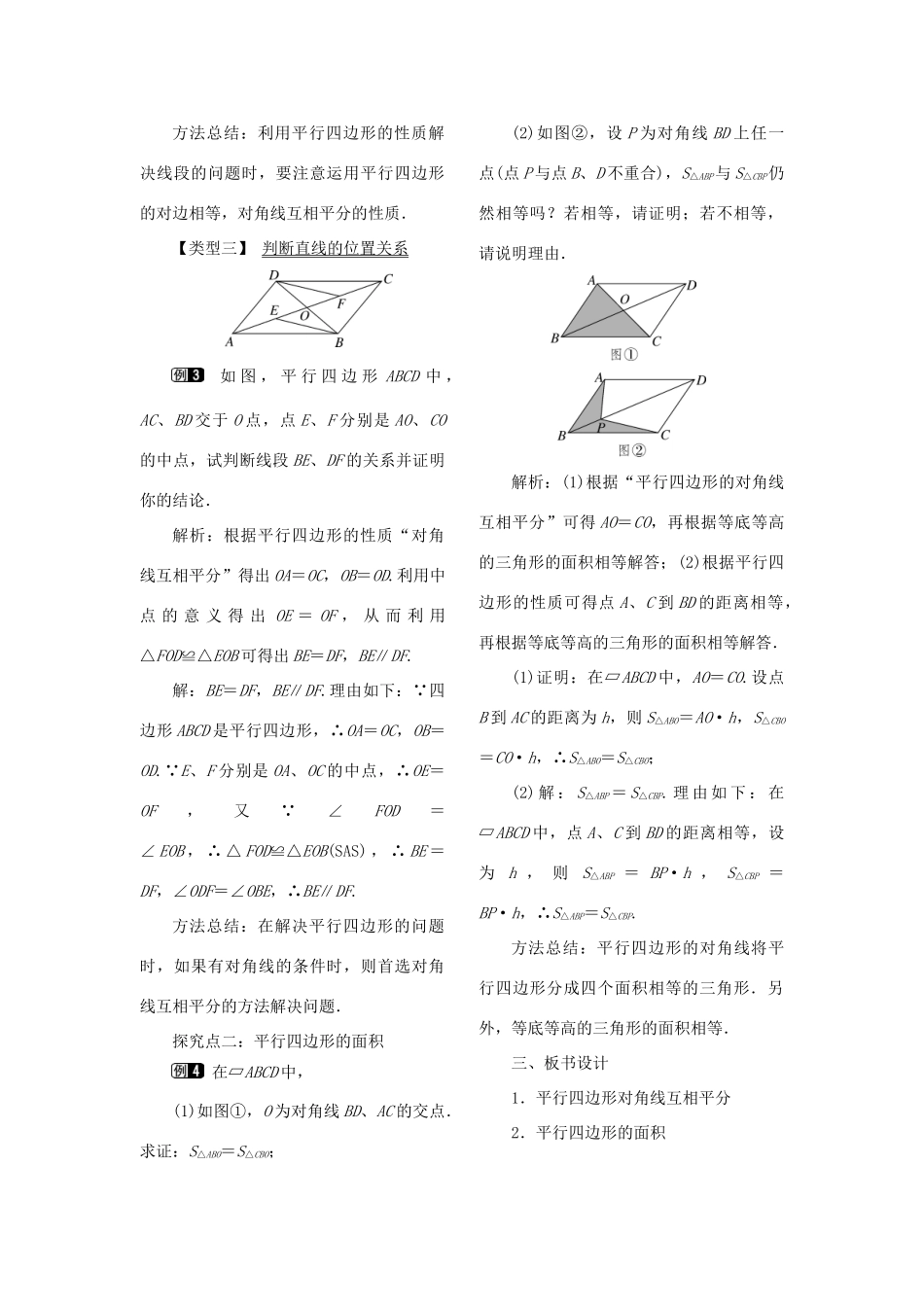 秋八年级数学下册 第二十二章 四边形22.1 平行四边形的性质 第2课时 平行四边形的性质定理2教案（新版）冀教版-（新版）冀教版初中八年级下册数学教案_第2页