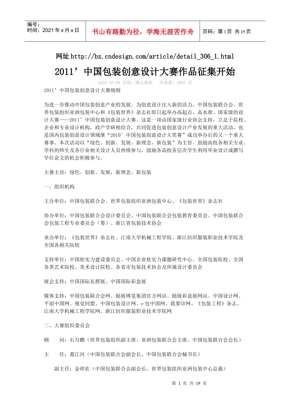 包装设计大赛_第1页