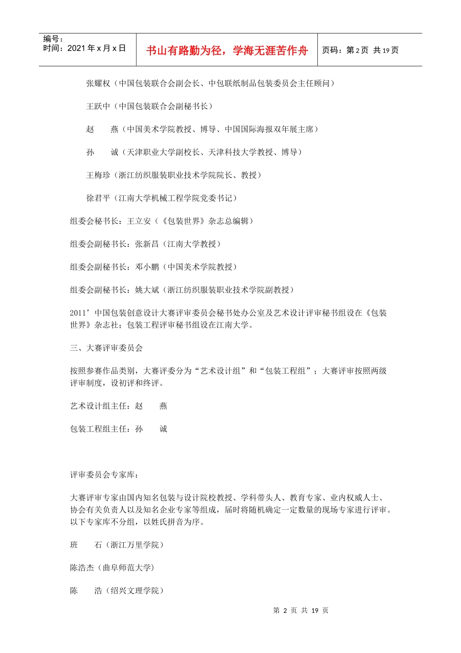 包装设计大赛_第2页