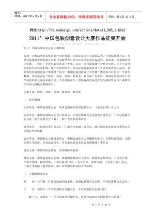 包装设计大赛