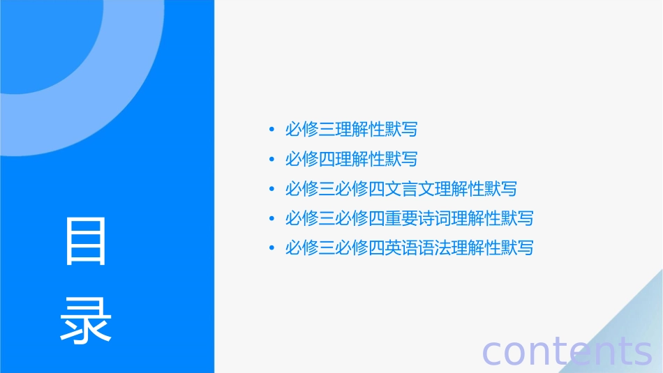 必修三必修四理解性默写课件_第2页