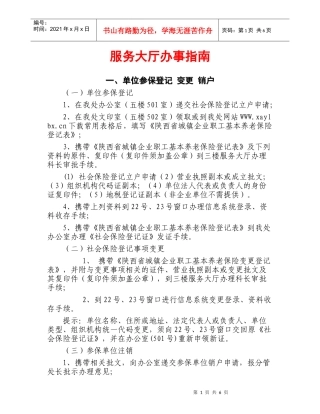 养老保险办理指南