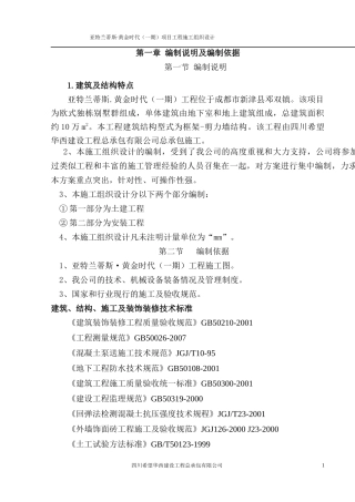 亚特兰蒂斯黄金时代工程施工组织设计2