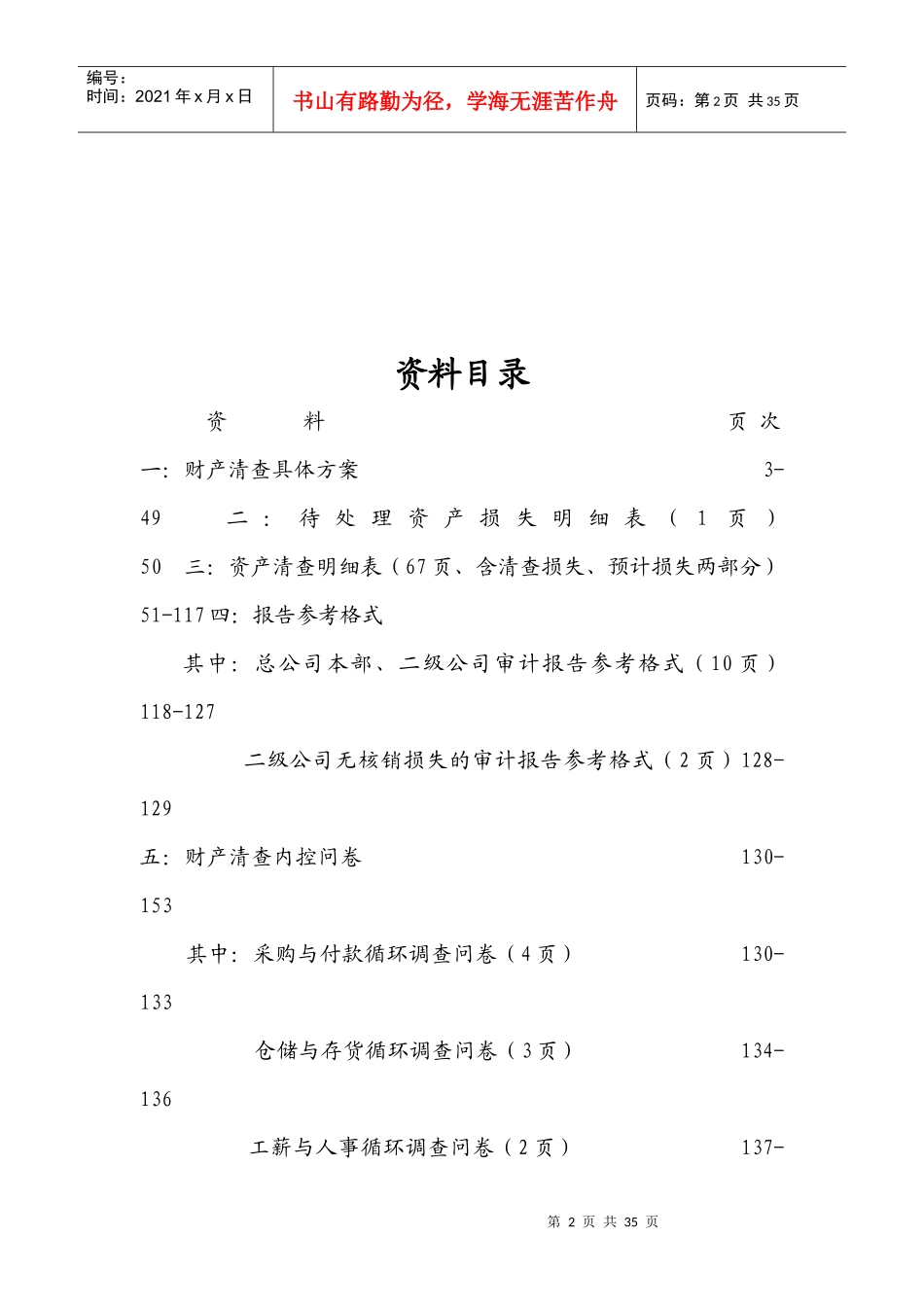 712中国远洋运输集团财产清查培训资料(利某咨询隆）_第2页