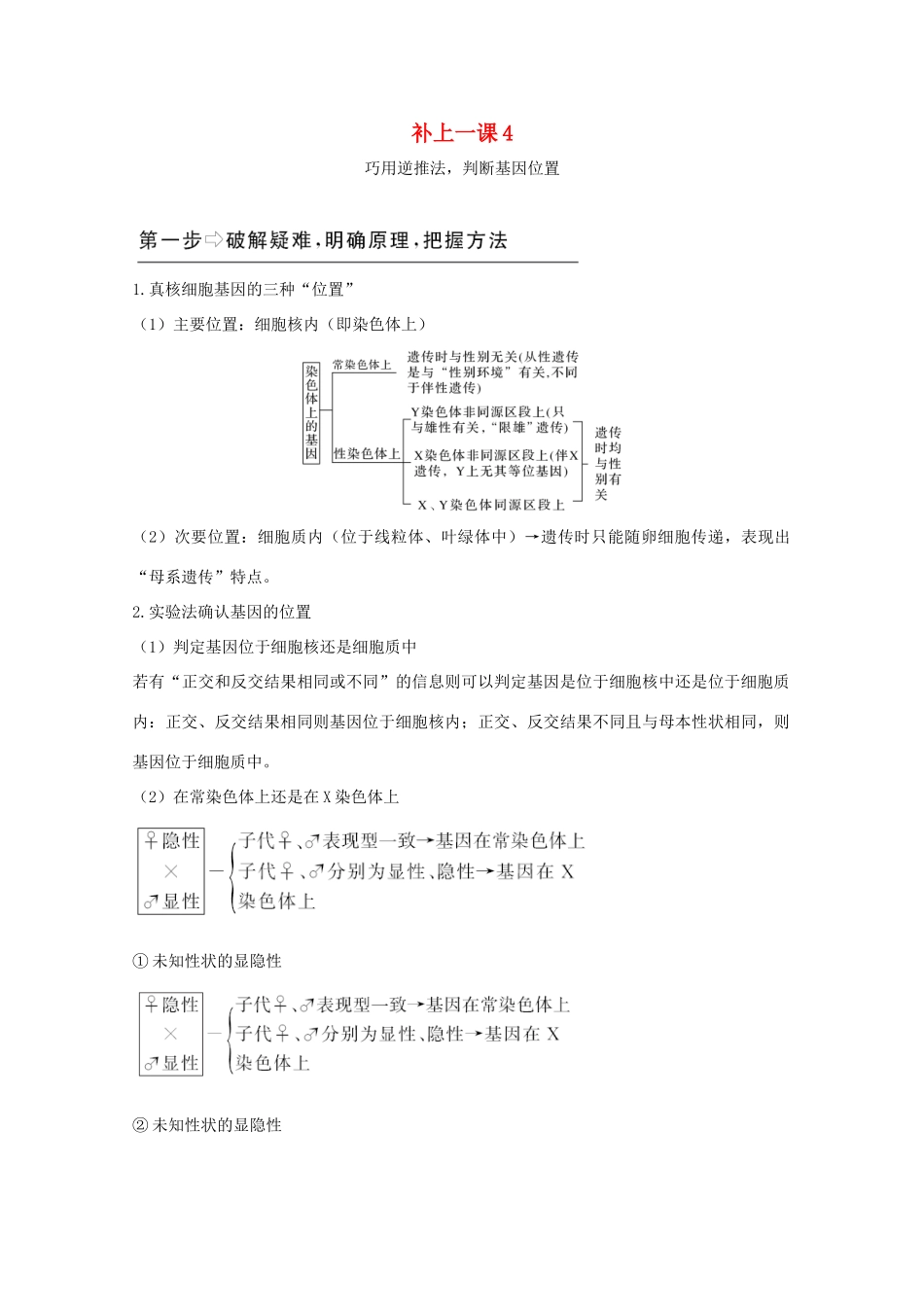高考生物总复习 补上一课4教案 北师大版-北师大版高三全册生物教案_第1页