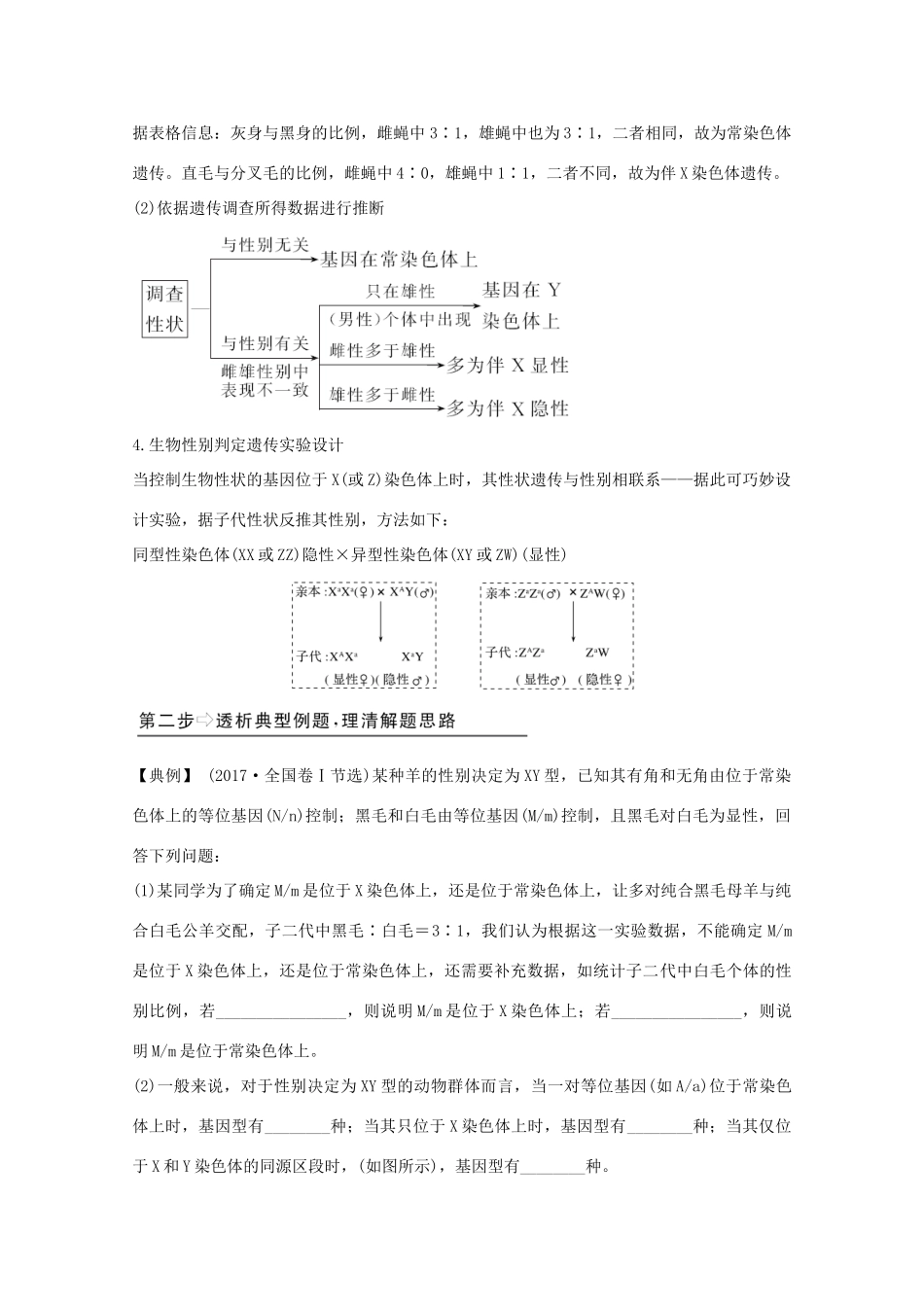 高考生物总复习 补上一课4教案 北师大版-北师大版高三全册生物教案_第3页