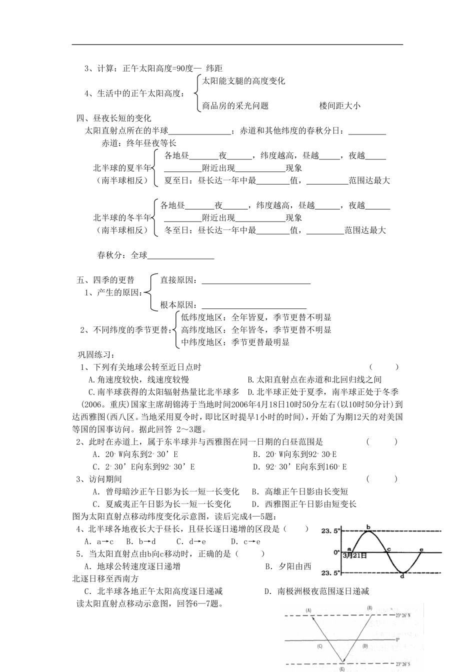 高中地理 第一单元 第三节 地球公转的地理意义学案 鲁教版必修1_第2页